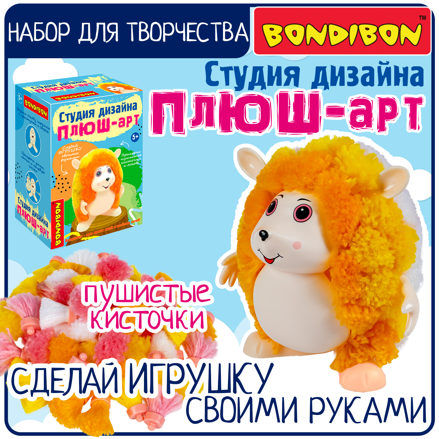 

Набор для творчества для девочек Bondibon Ежик детская поделка игрушка своими руками
