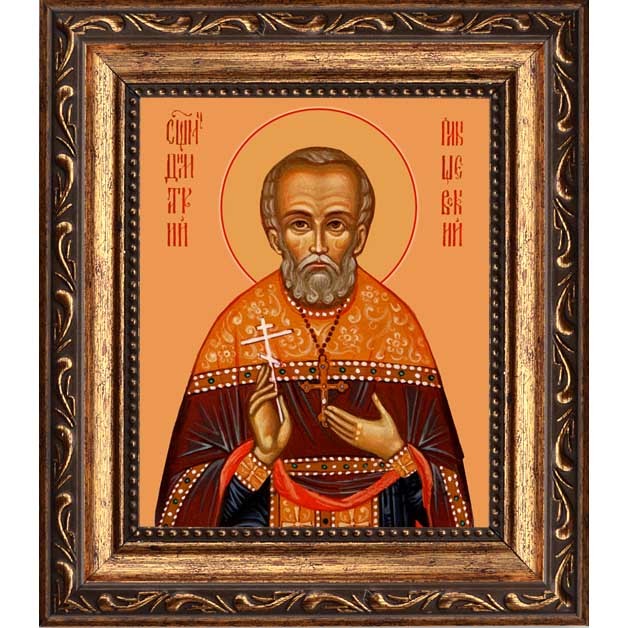 

Димитрий Плышевский, пресвитер, священномученик. Икона на холсте.