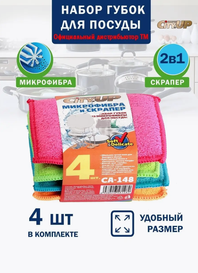 Губки для посуды CityUP 4 шт 369₽