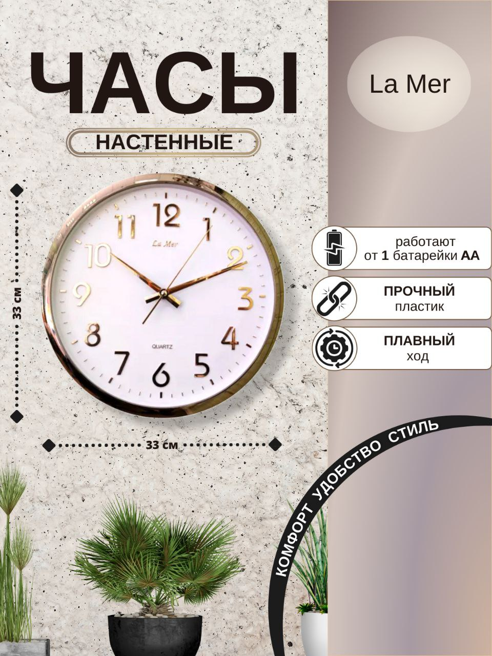 

Настенные кварцевые часы La Mer GD081-1 батарейка в комплекте, GD081-1
