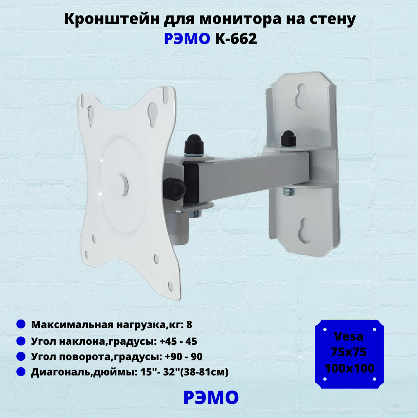 

Наклонно-поворотный кронштейн для монитора Рэмо К-662Б 15-32 белый, К-662Б
