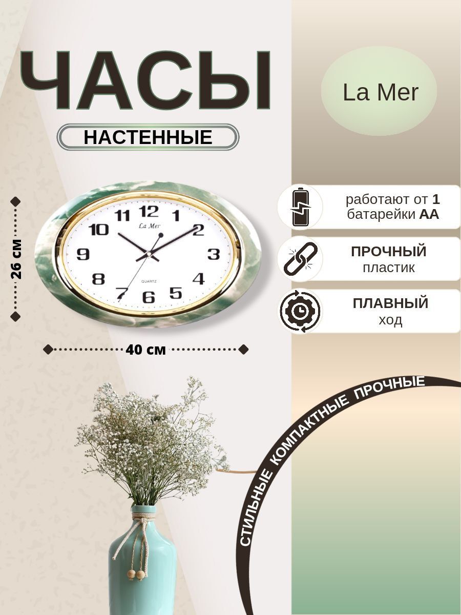 

Часы настенные La Mer GD121-13