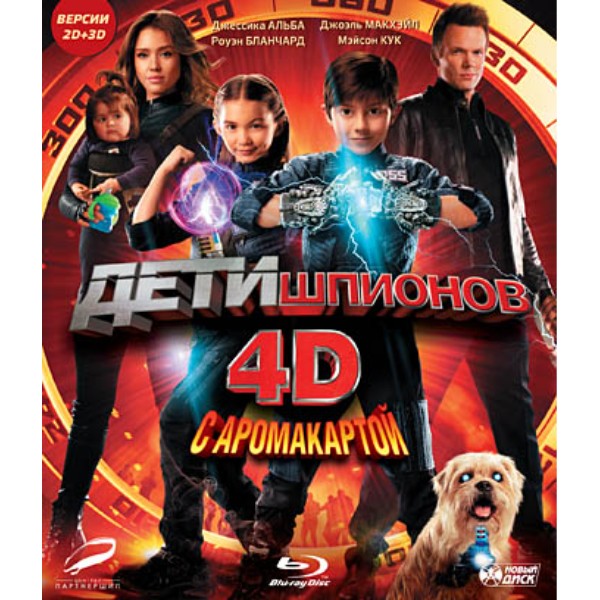 

Дети шпионов 4D с аромакартой. Региональная версия (DVD-box)