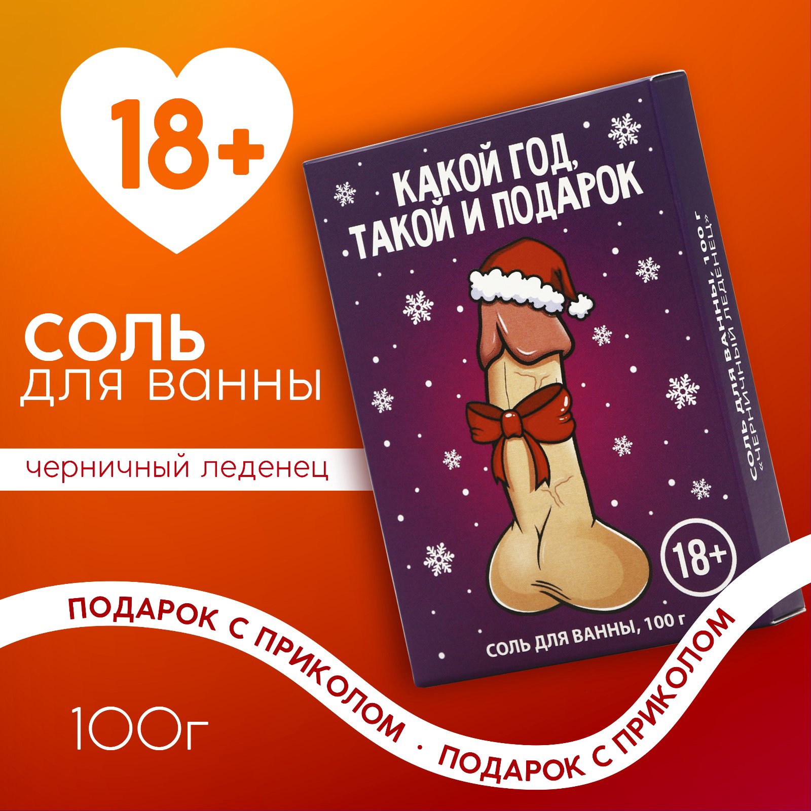 

Соль для ванны Чистое счастье Какой год, такой и подарок, 100 г, Розовый