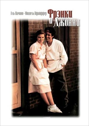 

Фрэнки и Джонни. Региональная версия DVD-video (DVD-box)