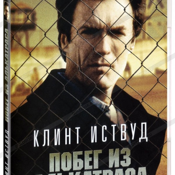 

Побег из Алькатраса. Региональная версия