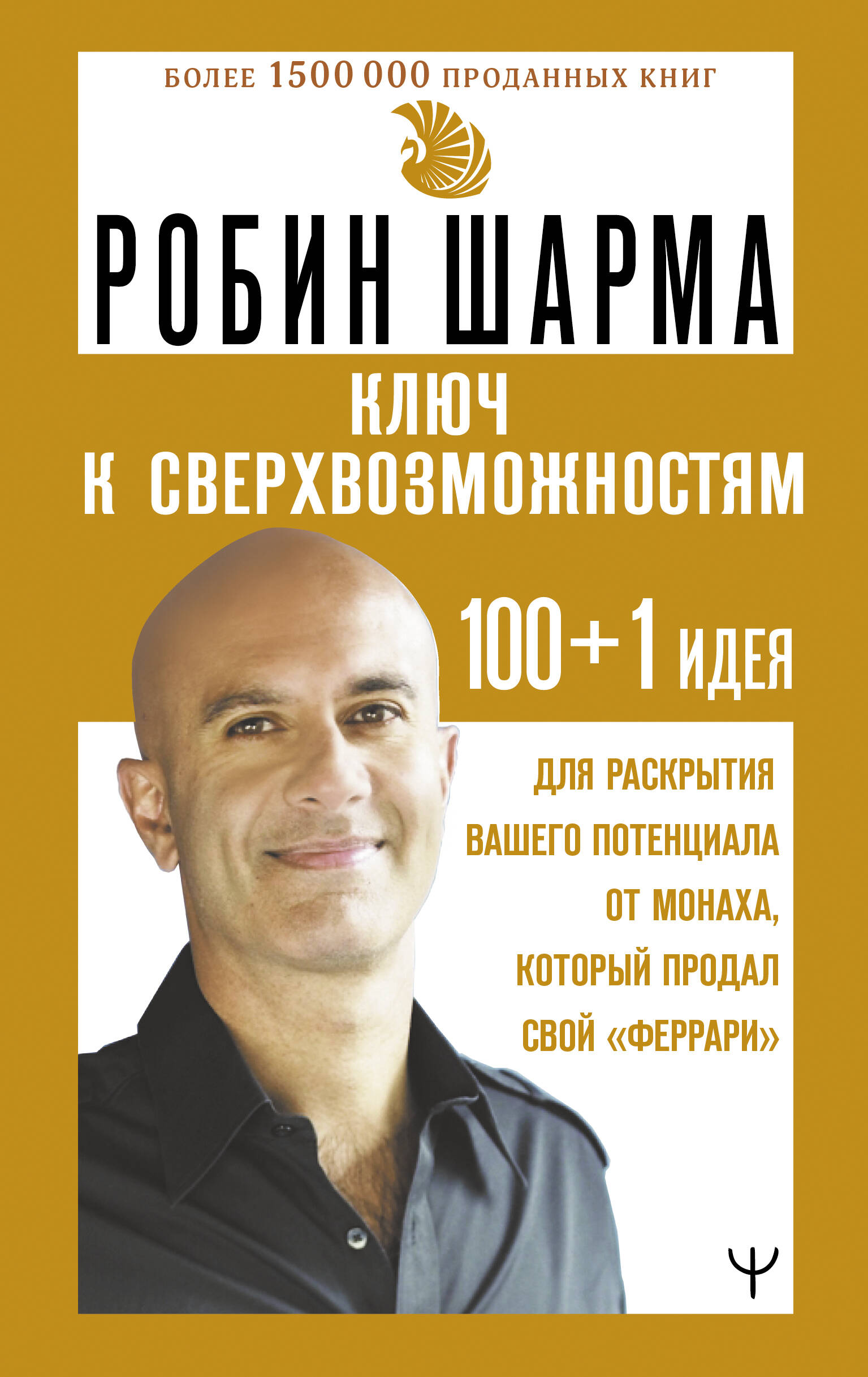 

Ключ к сверхвозможностям, Думай и богатей!