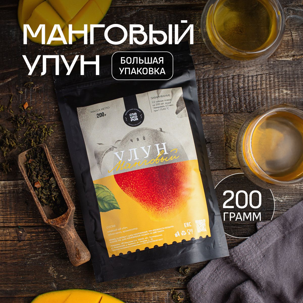 Чай зеленый Спайсория ДП листовой манговый улун с кусочками фруктов, 200 г