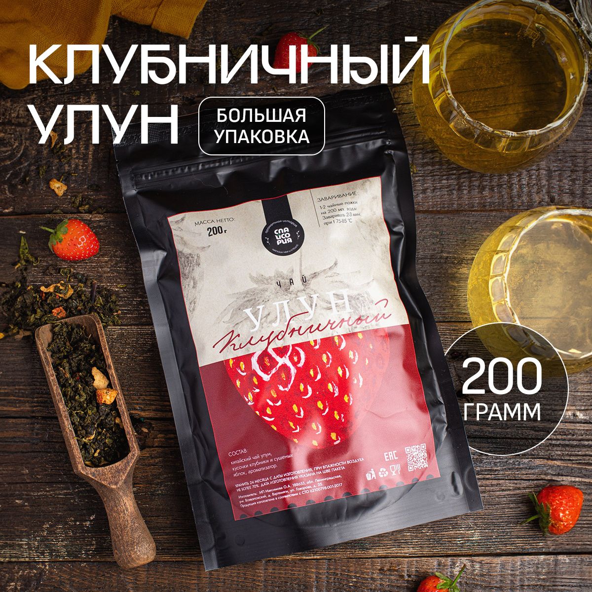 Чай зеленый Спайсория ДП листовой клубничный улун с кусочками фруктов, 200 г