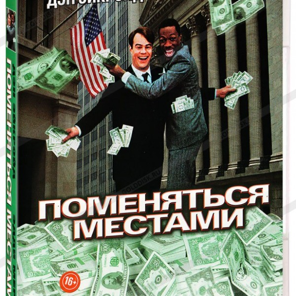 

Поменяться местами. Региональная версия (DVD-box)