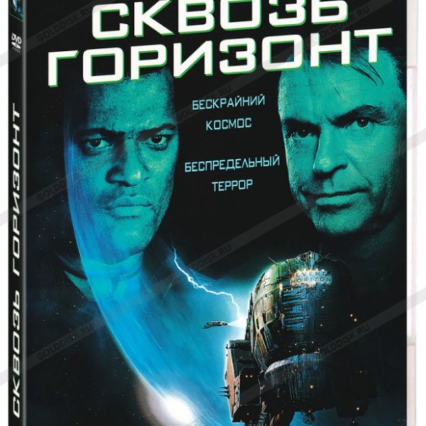 

Сквозь горизонт. Региональная версия DVD-video (DVD-box)