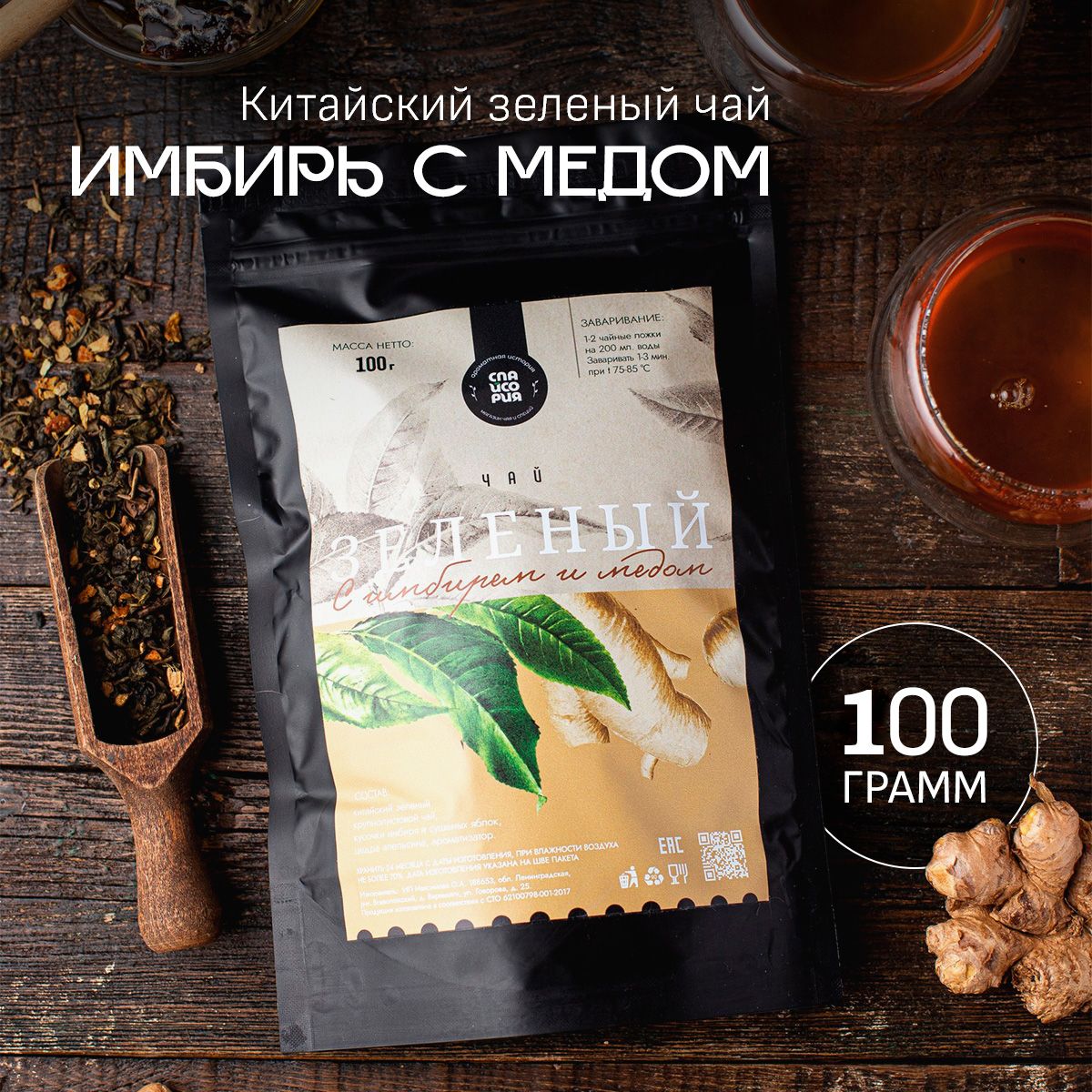 Чай зеленый Спайсория ДП листовой имбирный с медом, 100 г