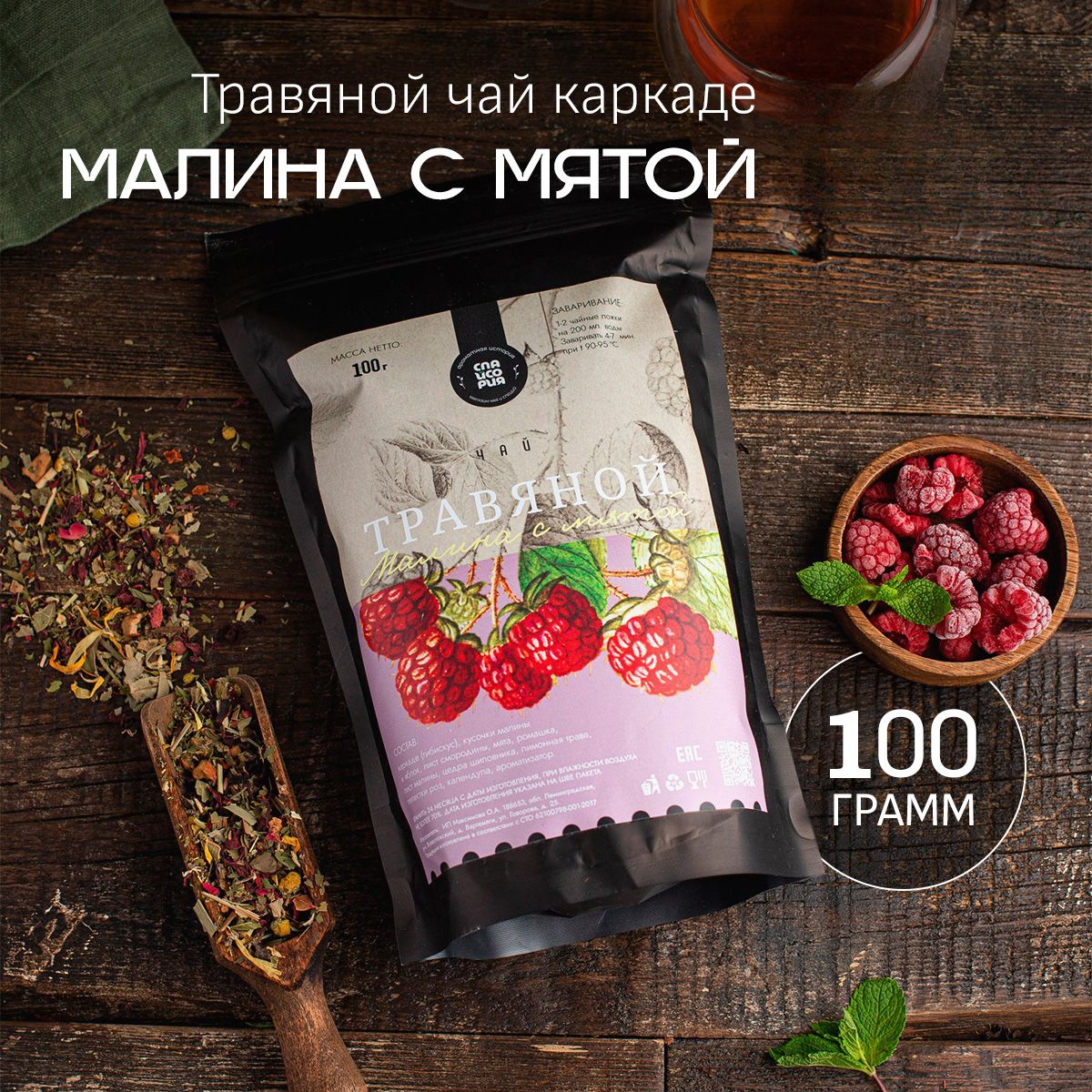 Чай каркаде Спайсория ДП с малиной, мятой и ромашкой, 100 г