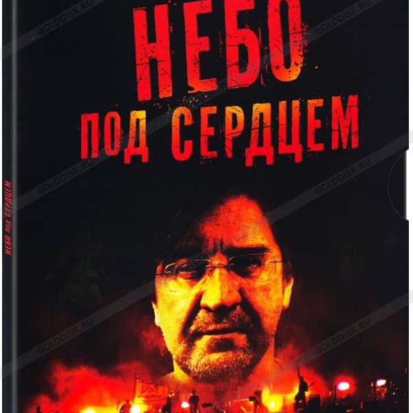 

Кино без границ. Небо под сердцем DVD-video (Digipack)