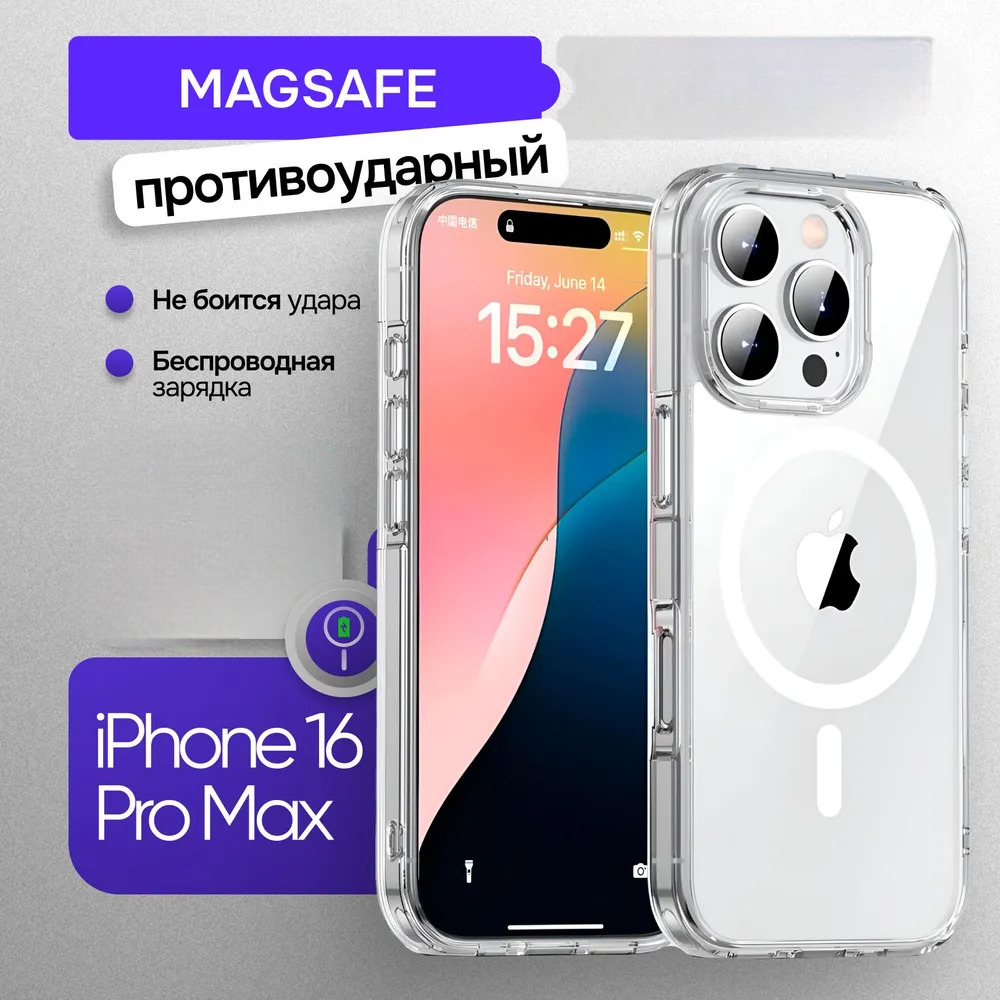 

Прозрачный чехол для Iphone 16 pro max М48, М48