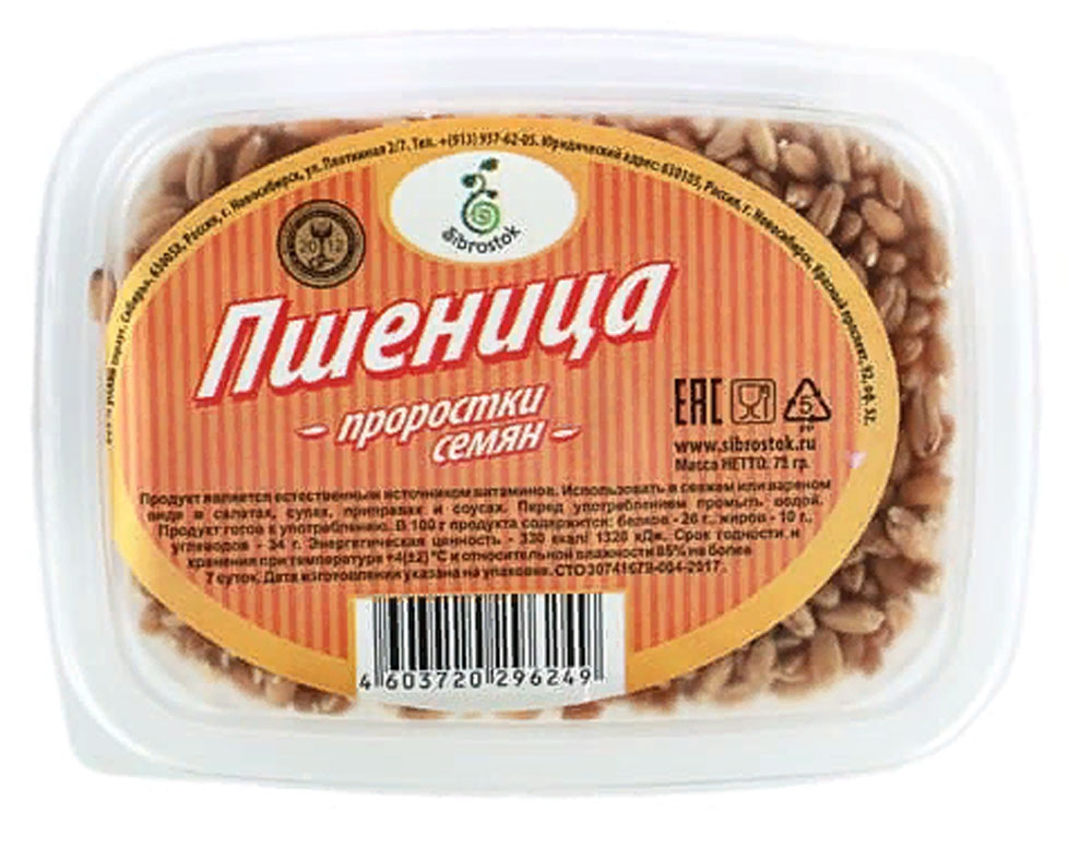 

Проростки Пшеницы Sibrostok 75 г