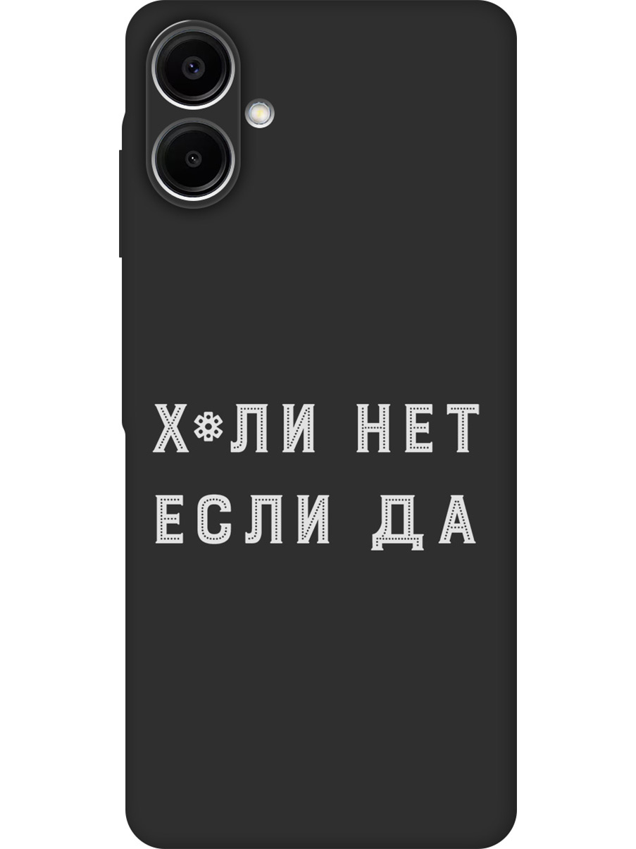 

Силиконовый чехол на Samsung Galaxy A06 с принтом "Почему нет" матовый черный, 786717561