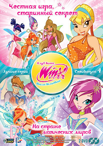 

WINX CLUB (Клуб винкс) Школа волшебниц. Специальный выпуск 4 DVD-video (DVD-box)