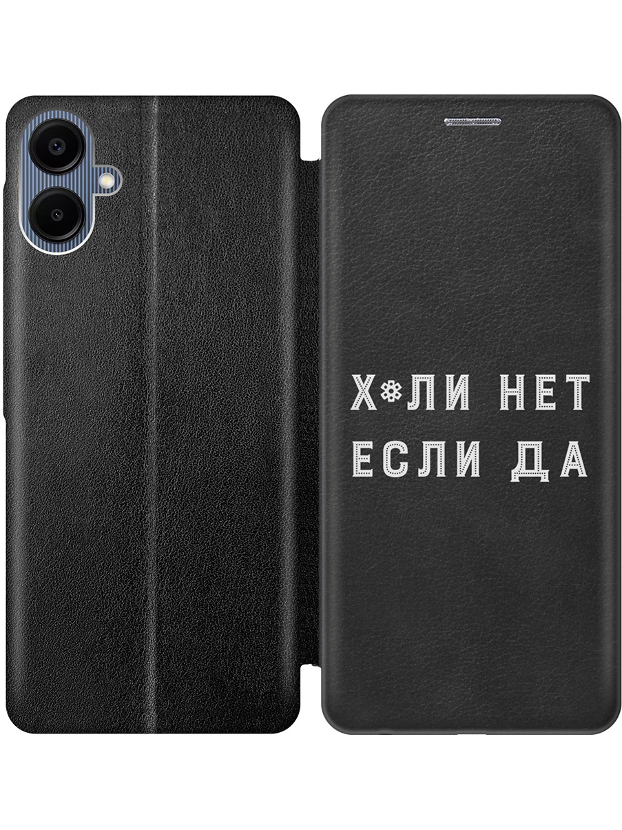 

Чехол-книжка на Samsung Galaxy A06 с принтом "Почему нет" черный, 786717561