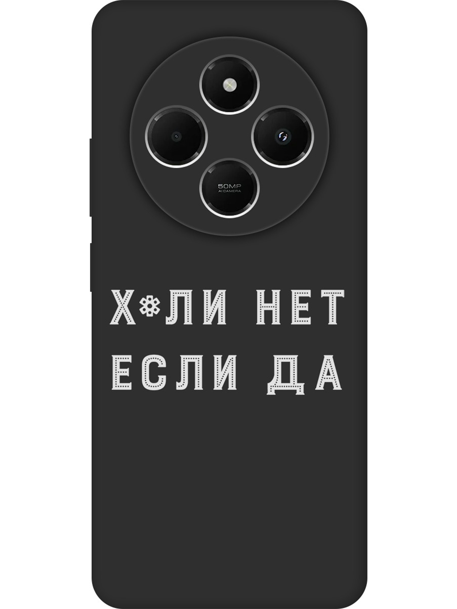 

Силиконовый чехол на Xiaomi Redmi 14C, Poco C75 с принтом "Почему нет" матовый черный, 786715761
