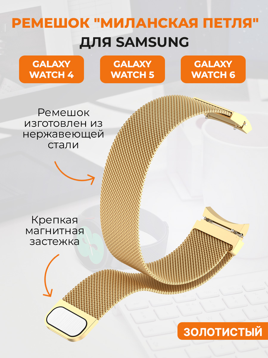 Ремешок для смарт-часов Samsung  Galaxy Watch4, Watch 5, watch series 6