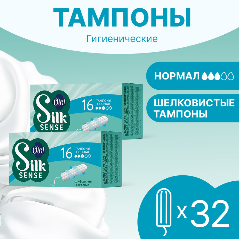 Тампоны женские гигиенические OLA Silk Sense Нормал 2 упаковки по 16 шт 615₽