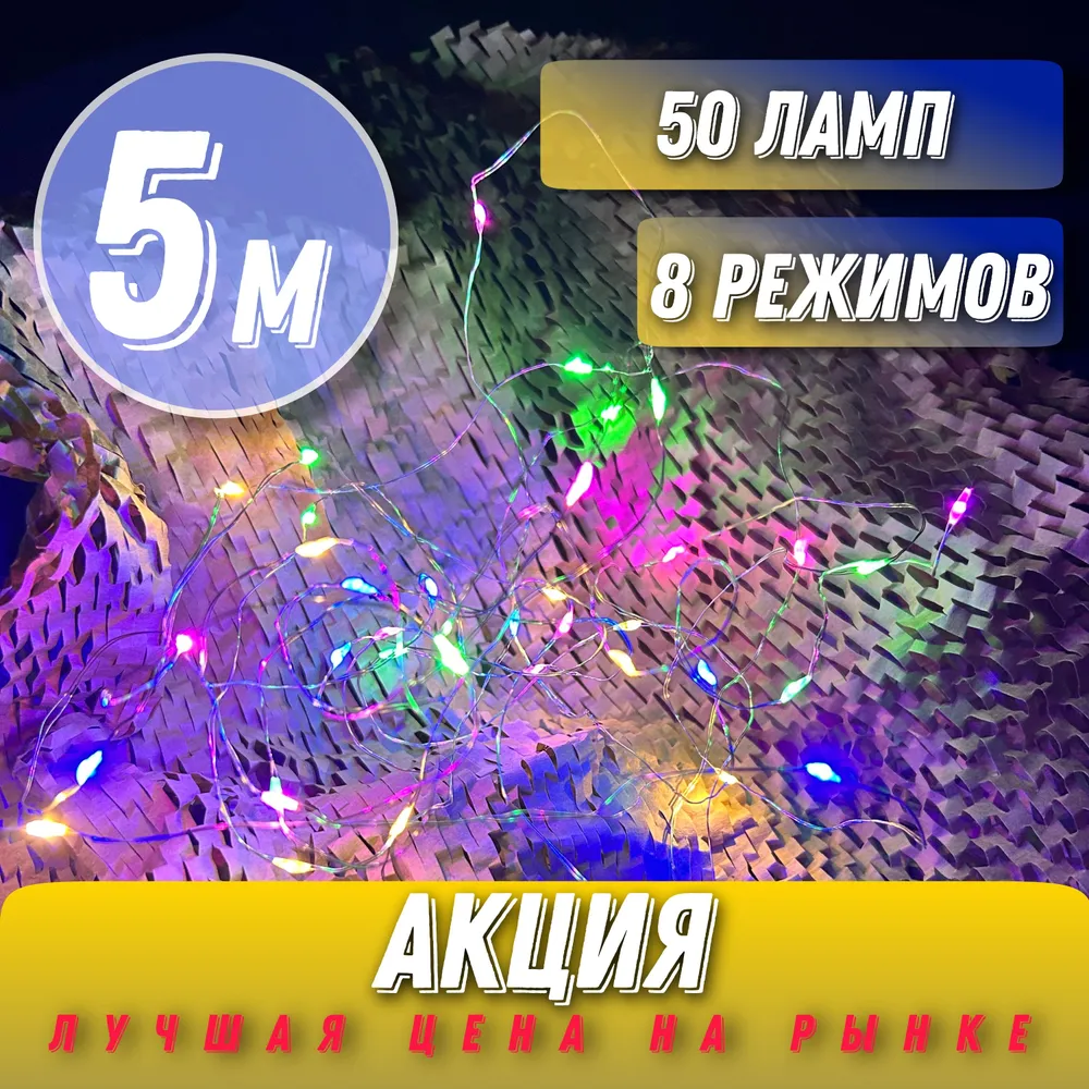 

Светодиодная нить Роса no 5 м разноцветный/RGB, Роса
