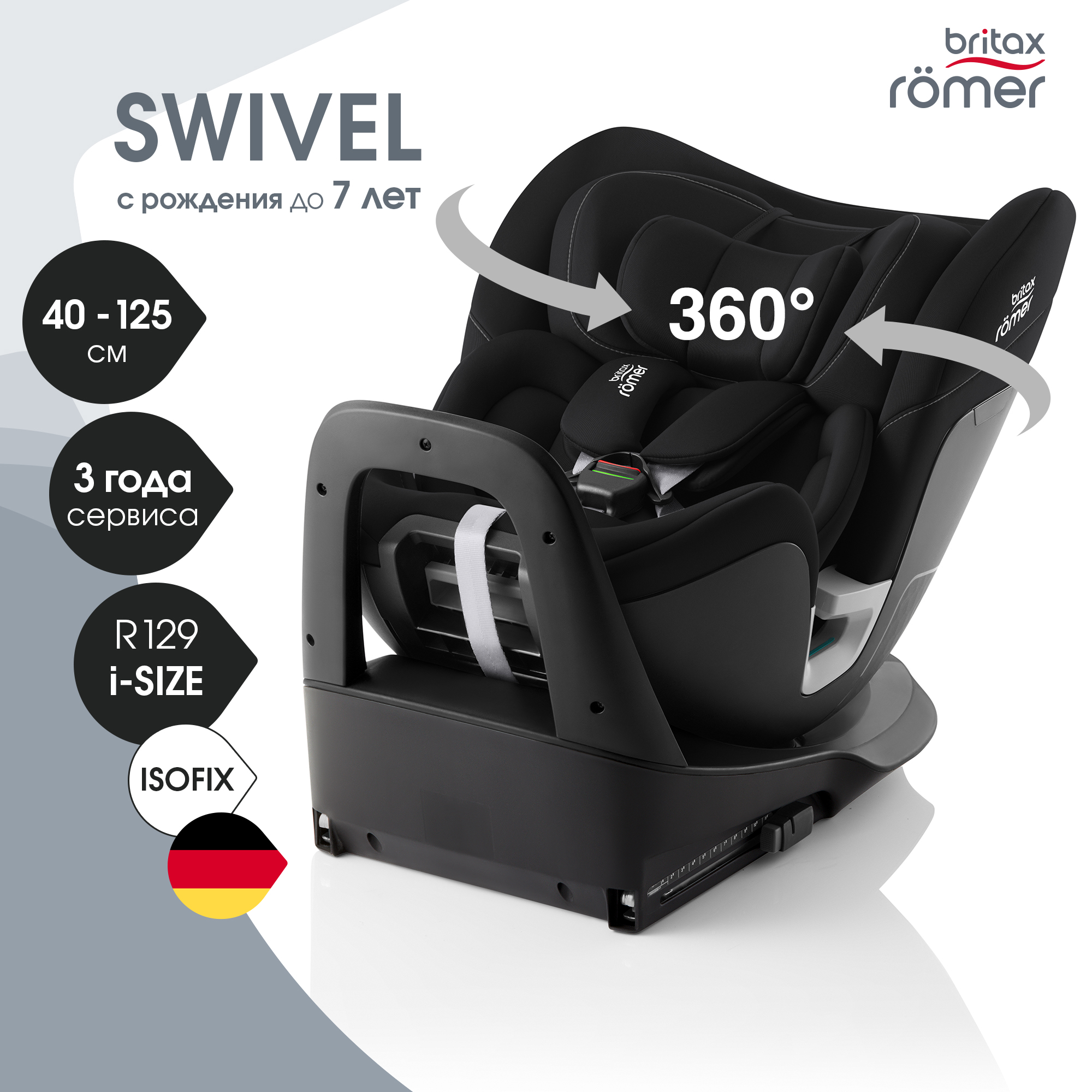 

Автокресло детское Britax Roemer SWIVEL Space Black, Черный, SWIVEL