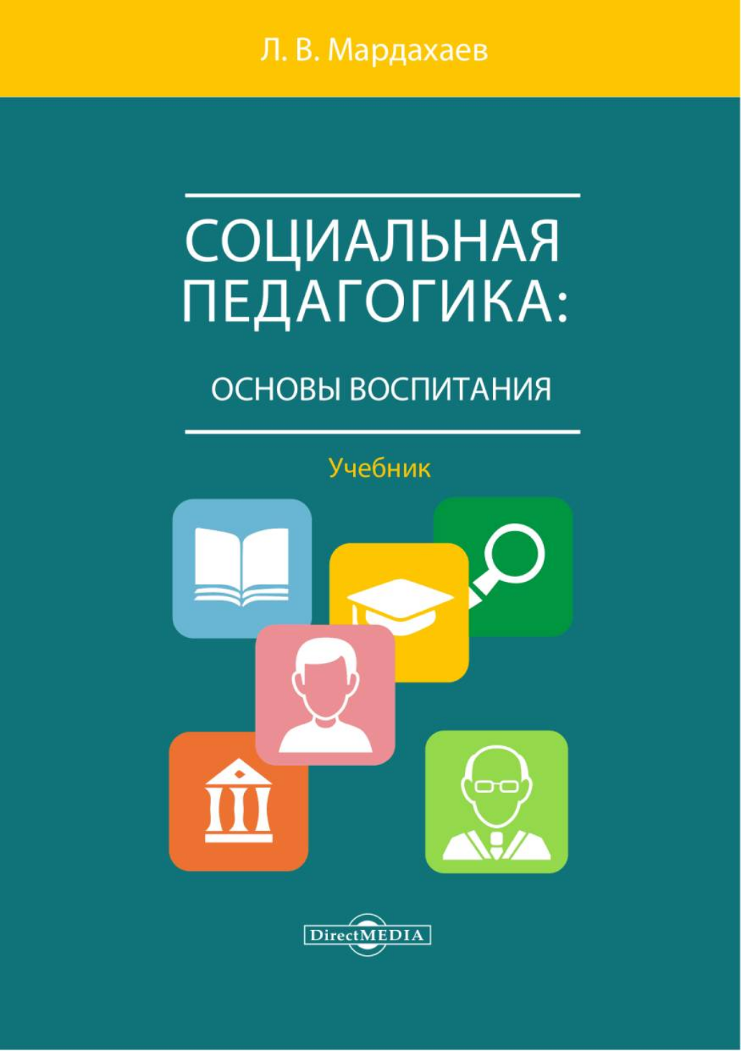 

Социальная педагогика