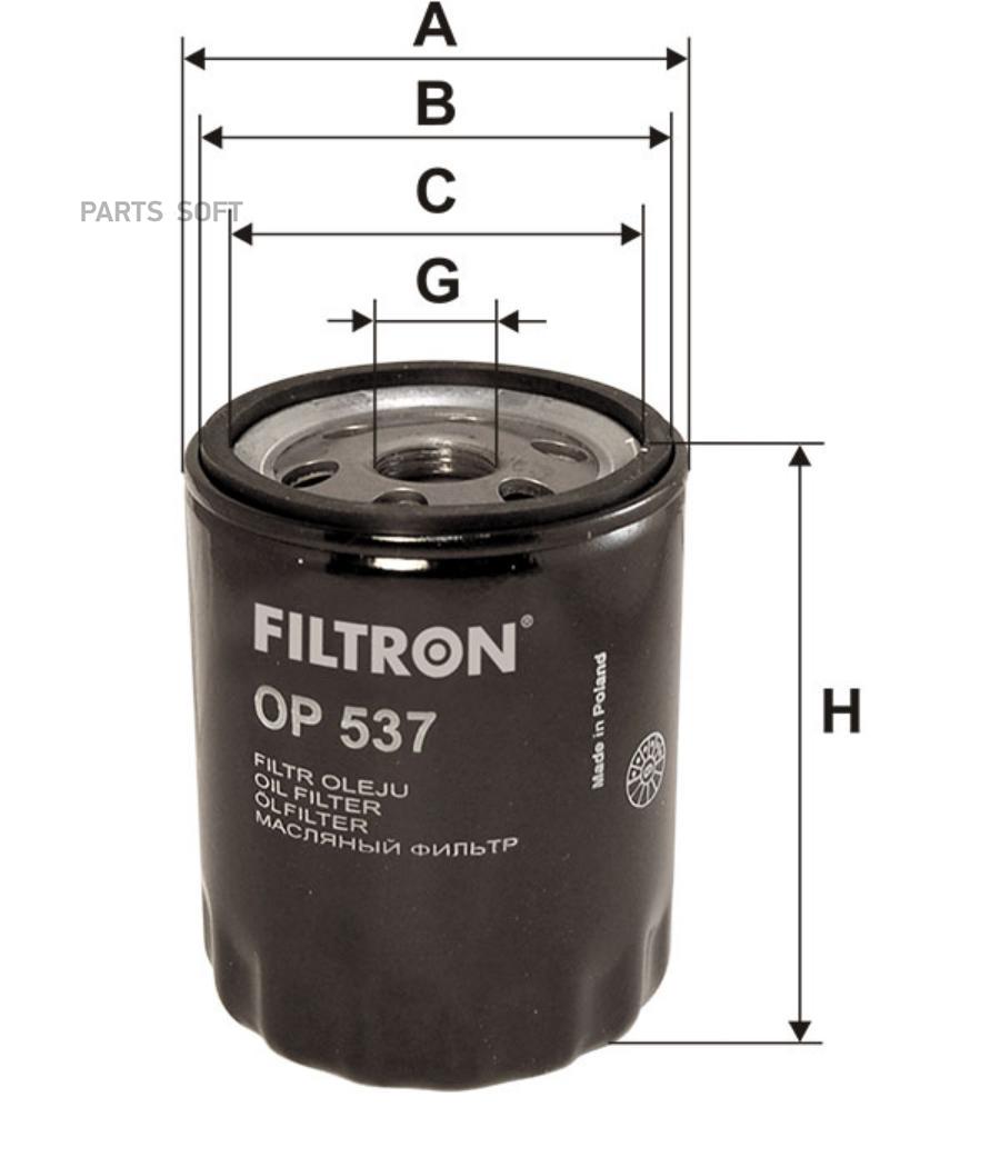 

Фильтр масляный двигателя FILTRON OP537