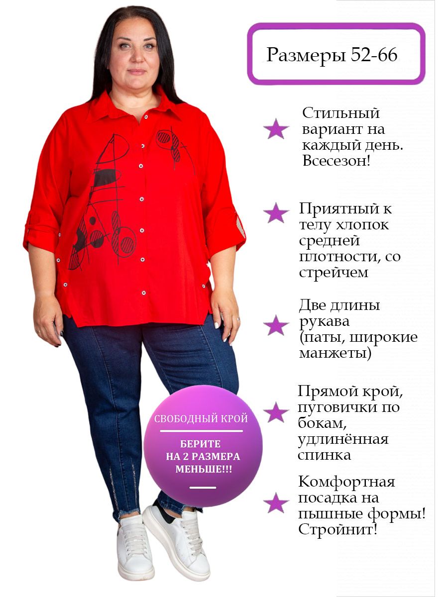 Рубашка женская Полное Счастье Geometry красная 56 RU