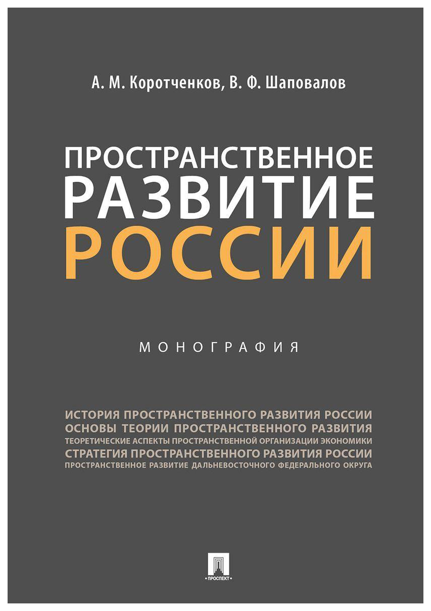 

Коротченков А.,Пространственное развитие России.Монография