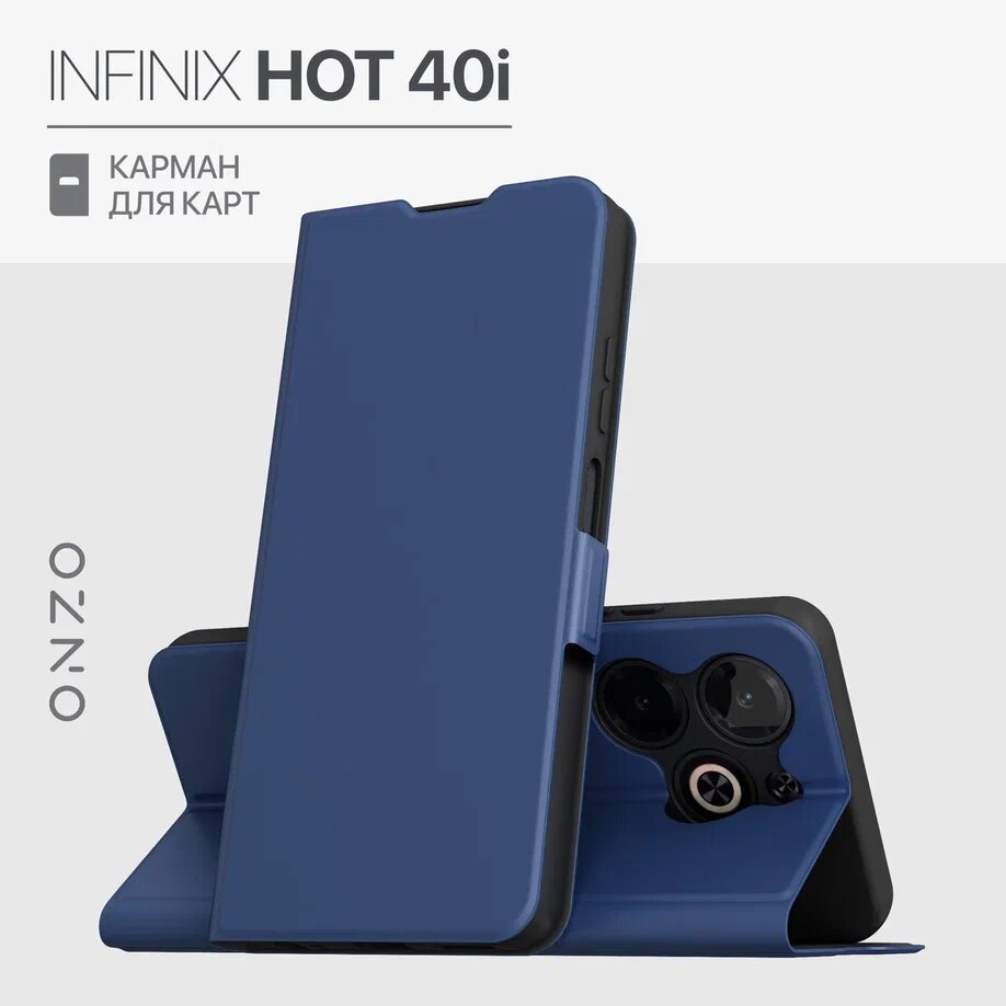 

Чехол на Infinix HOT 40i книжка с функцией подставки и с карманом, синий, CLIPS HOT 40i