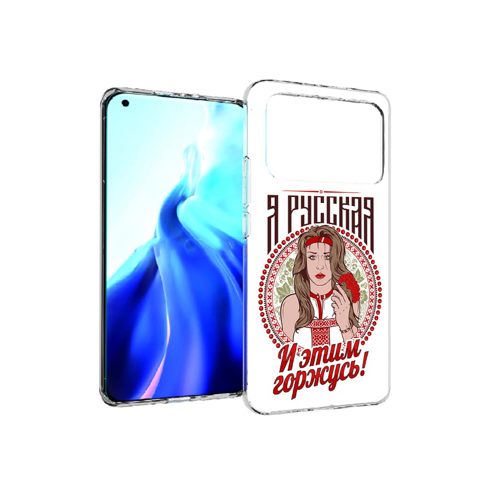 

Чехол MyPads Tocco для Xiaomi Mi 11 Ultra Я русская (PT160500.261.208), Прозрачный, Tocco