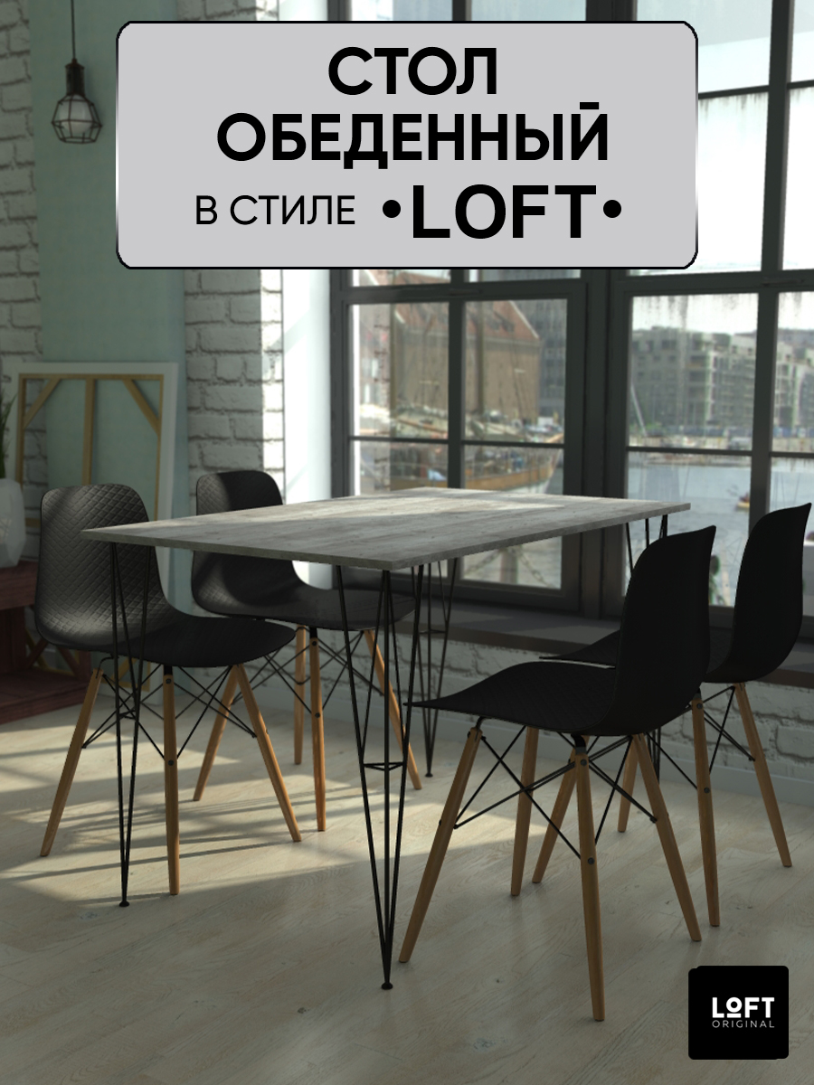 

Стол кухонный обеденный нераздвижной Loft Original 110 х 60 см серый