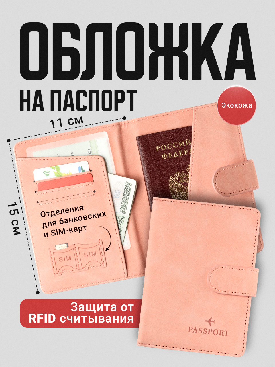 Обложка для паспорта унисекс Travel Friendly с RFID защитой розовая