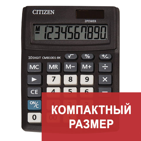 Калькулятор настольный Citizen BUSINESS LINE CMB1001BK, (136x100 мм), 10 разрядов, 3 шт