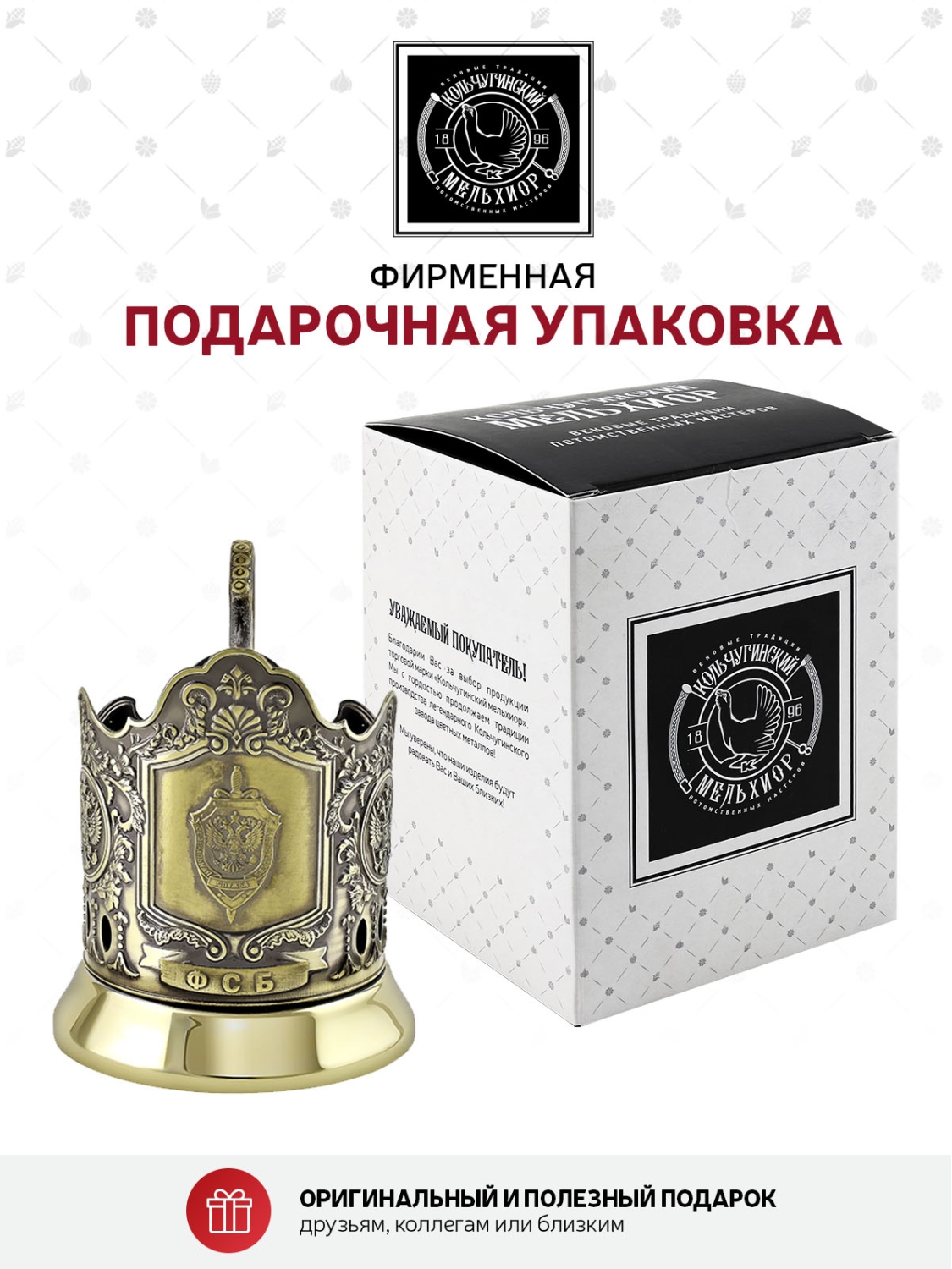 Подстаканник Кольчугинский мельхиор ФСБ Меценат 2125₽