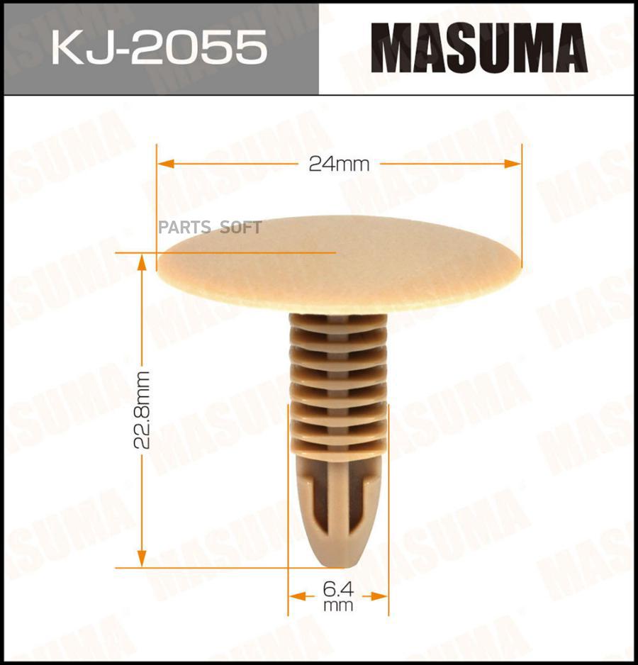 

Клипса автомобильная (автокрепеж) MASUMA 2055-KJ салонная бежевая [уп.50]