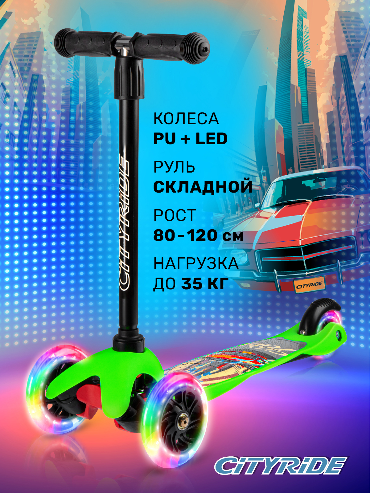 Самокат детский трехколесный CITYRIDE, колеса PU120 76, руль телескопический, CR-S4-HGN тележка bmc 06ls хромированная металлич колеса 35кг park