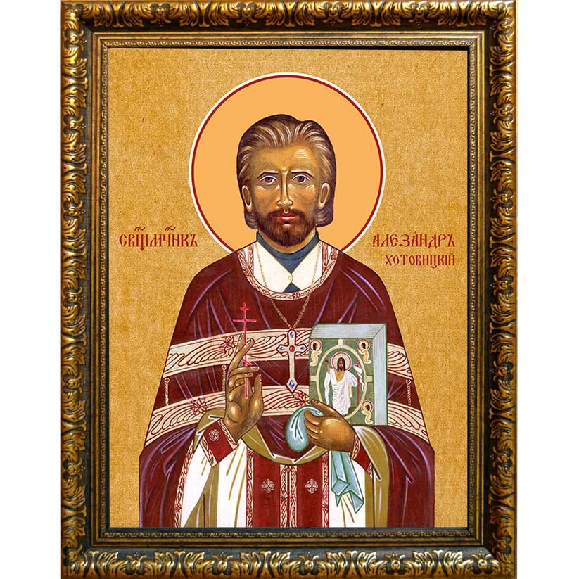 

Александр Хотовицкий, священномученик пресвитер. Икона на холсте.