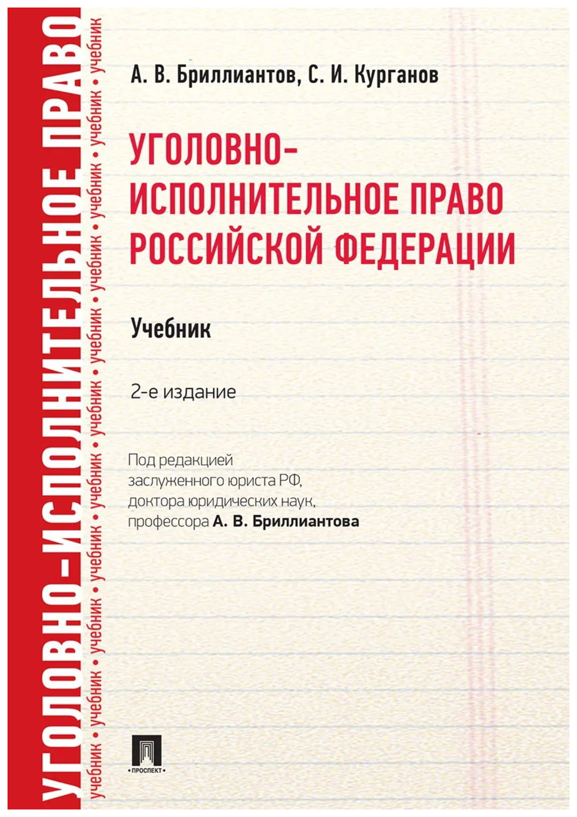 Уголовно Исполнительное Право Картинки