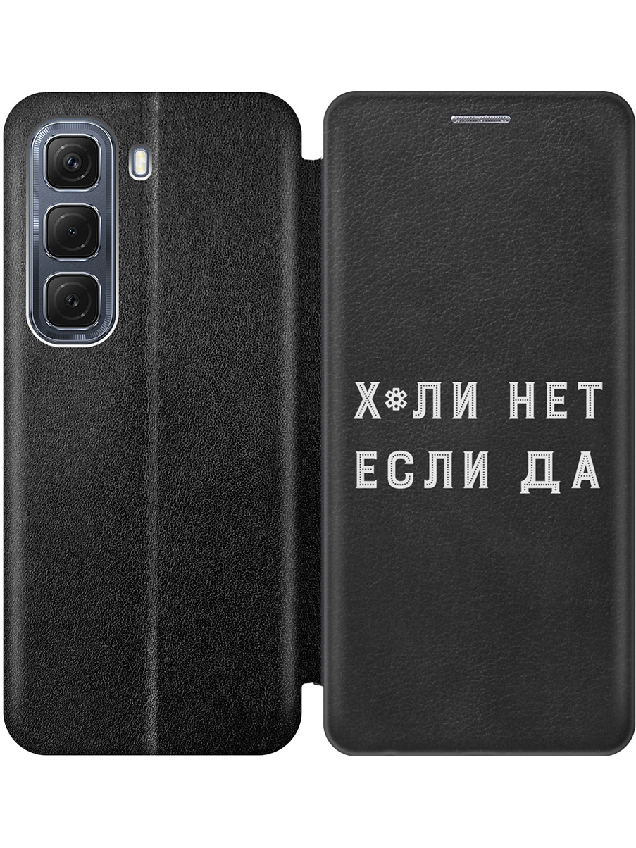 

Чехол-книжка на Infinix Hot 50 4G с принтом "Почему нет" черный, 786718761