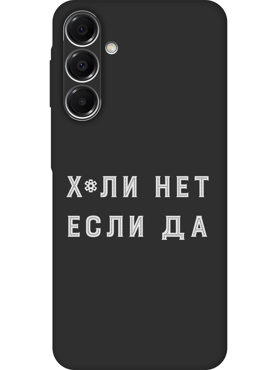 

Силиконовый чехол на Samsung Galaxy A16 с принтом "Почему нет" матовый черный, 786721761