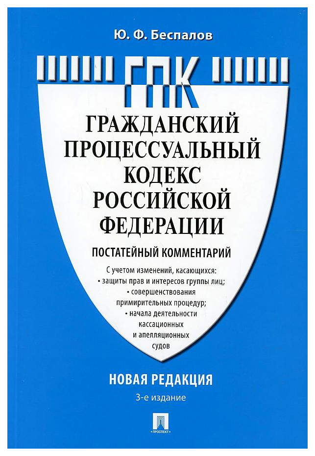 

Комментарий к Гражданскому процессуальному кодексу РФ (постатейный) (3-е изд.), ГОСУДАРСТВО И ПРАВО
