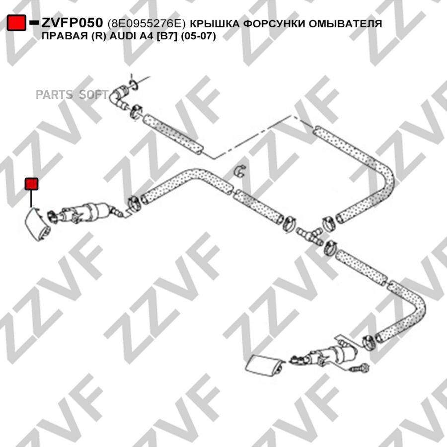 Zvfp050 Крышка Форсунки Омывателя Правая (R) Audi A4 (B7) (05-07) ZZVF zvfp050