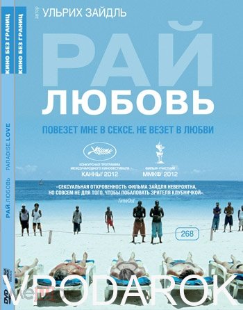 фото Кино без границ. рай: любовь dvd-video (dvd-box) медиа