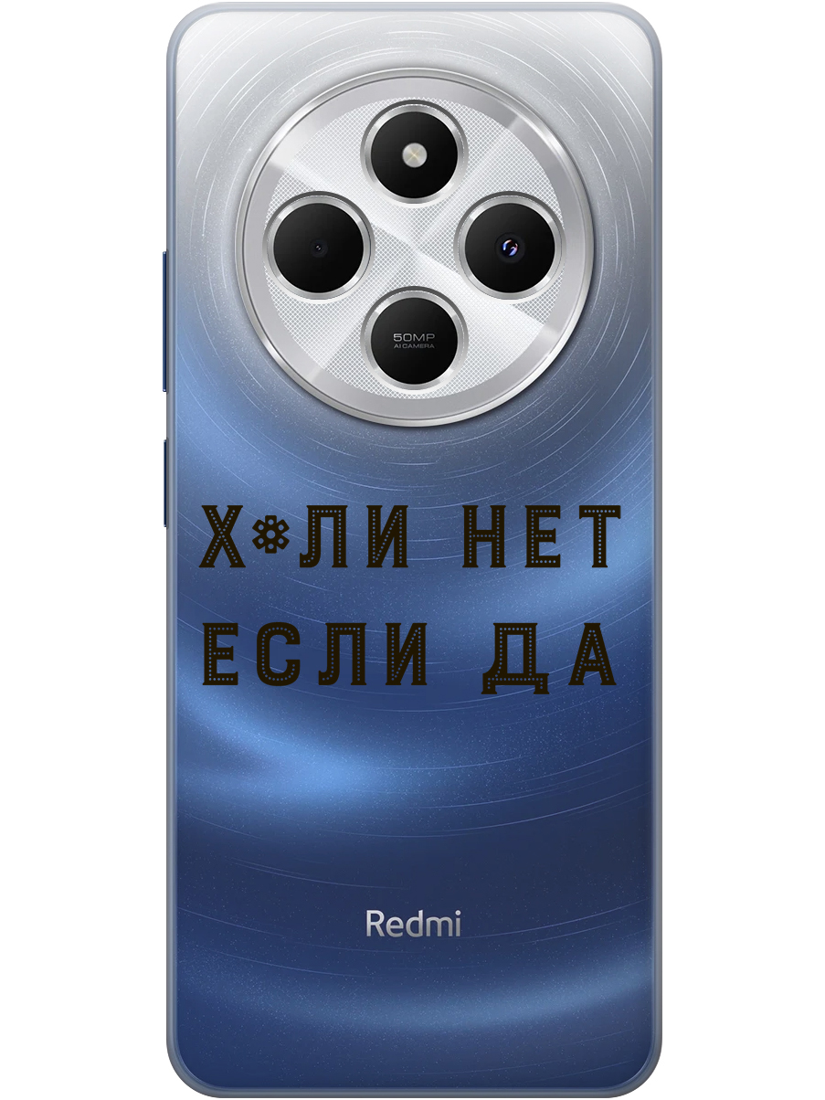 

Силиконовый чехол на Xiaomi Redmi 14C, Poco C75 с принтом "Почему нет" прозрачный, Прозрачный;черный, 786715761