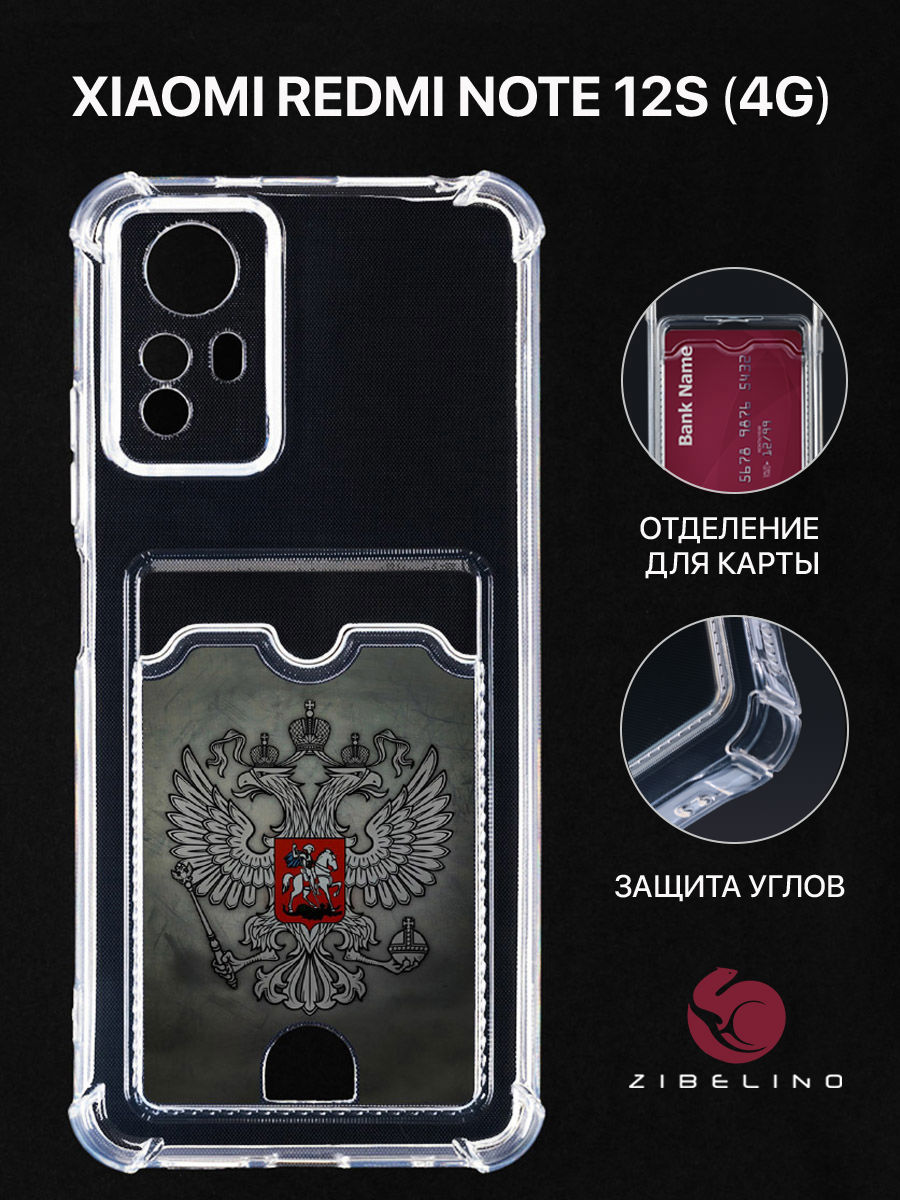 

Чехол Для Xiaomi Redmi Note 12S С Рисунком, Картхолдером, Герб На Темном Фоне, Прозрачный, ZSCH-XIA-NOTE12S