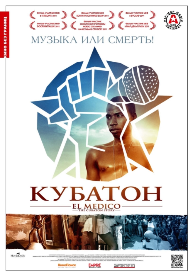 Кубатон (DVD)